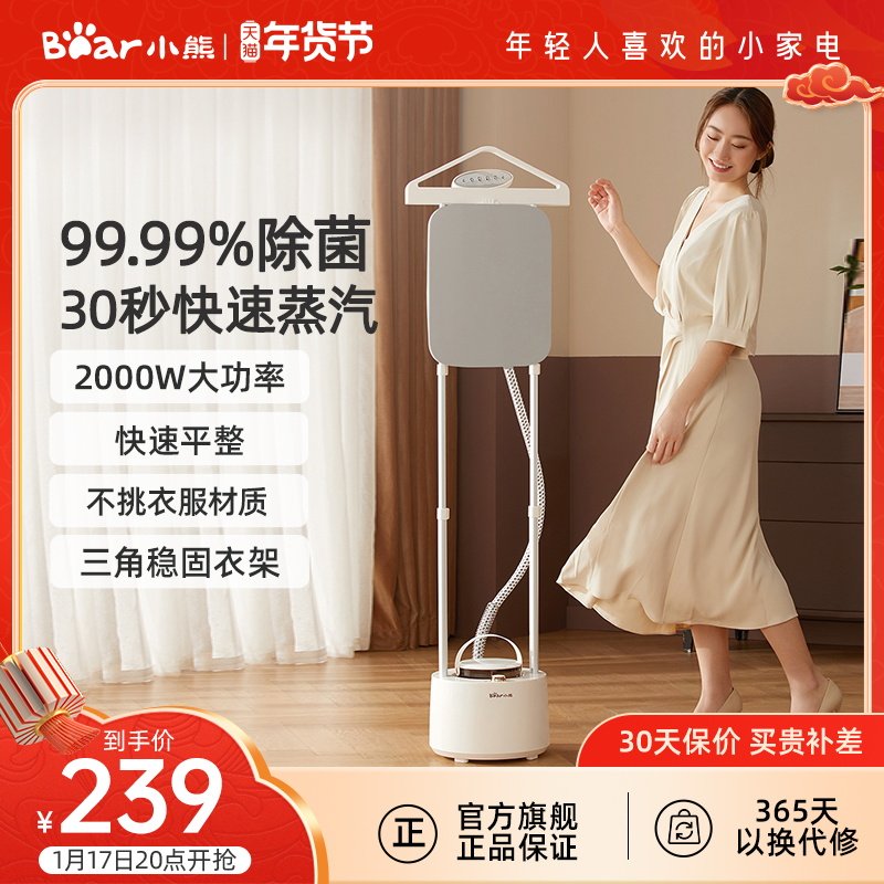  小熊生活电器挂烫机