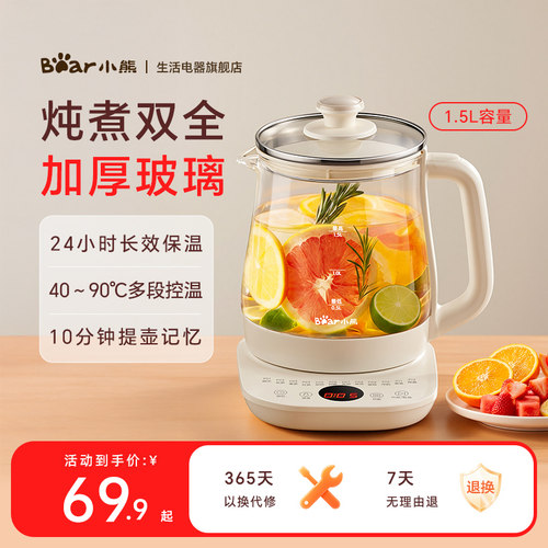 小熊养生壶炖煮一体煮茶壶2026新款恒温保温家用烧水壶官方正品 - 图2