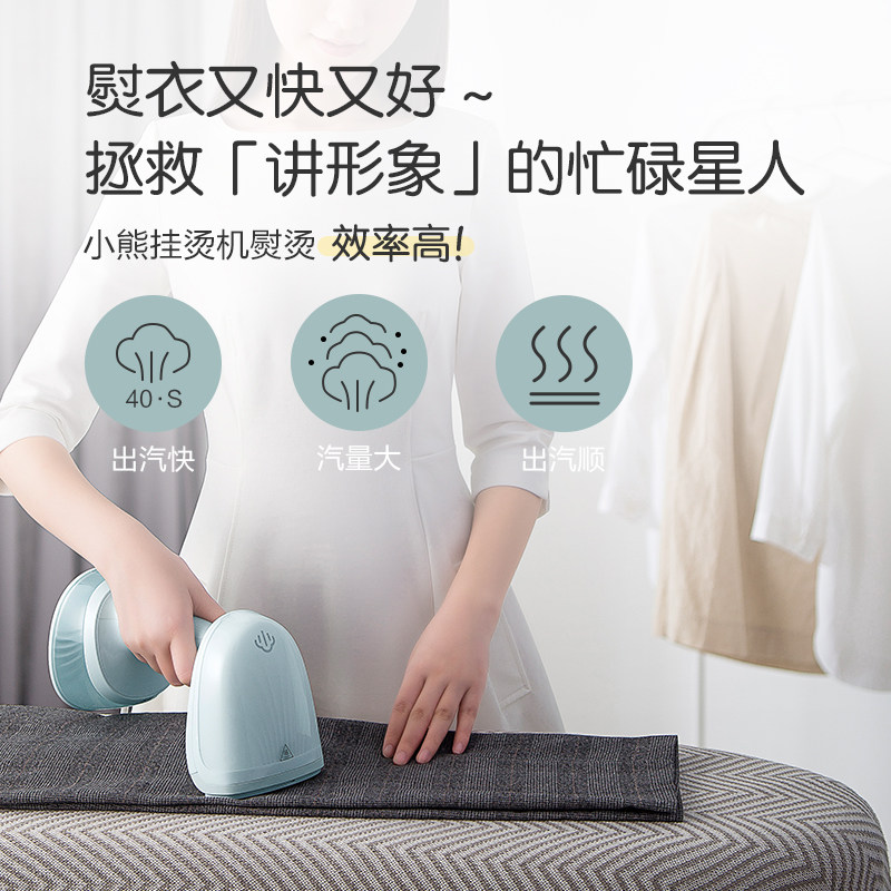 小熊手持便携式家用熨衣服挂烫机 小熊生活电器蒸汽刷/手持挂烫机