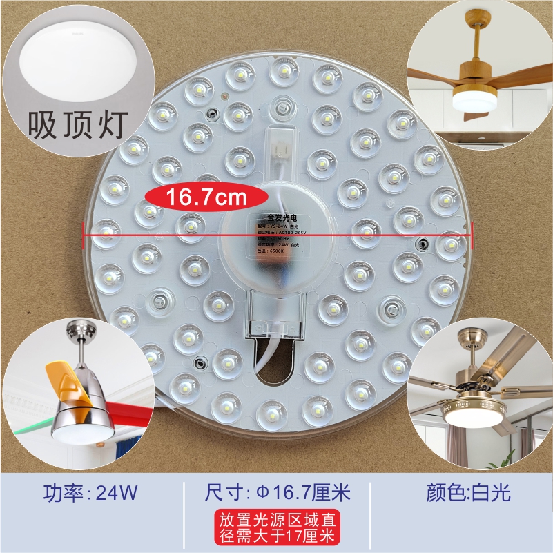 风扇灯吸顶灯led灯芯 圆形替换光源改造节能三色变光模组家用灯板