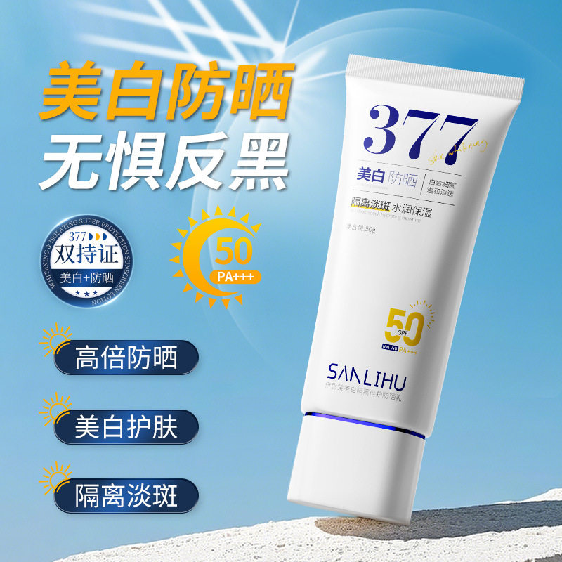 高倍377防晒霜美白隔离防晒遮瑕二三合一素颜霜提亮肤色女热销榜,淘宝优惠券,粉丝福利购,淘宝优惠卷