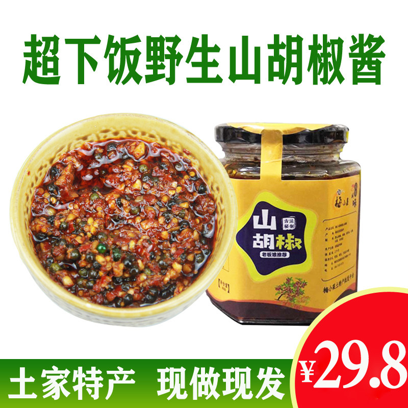 湖北恩施土家族土特产野生新鲜山胡椒下饭菜辣椒小吃大蒜木姜子酱