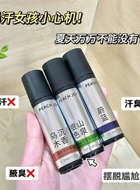 男女可用不留白不留屑淡香走珠