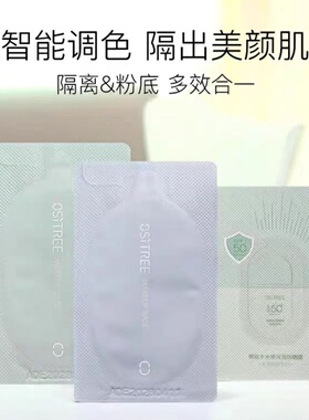 隔离霜遮瑕小样底妆美白护肤工具