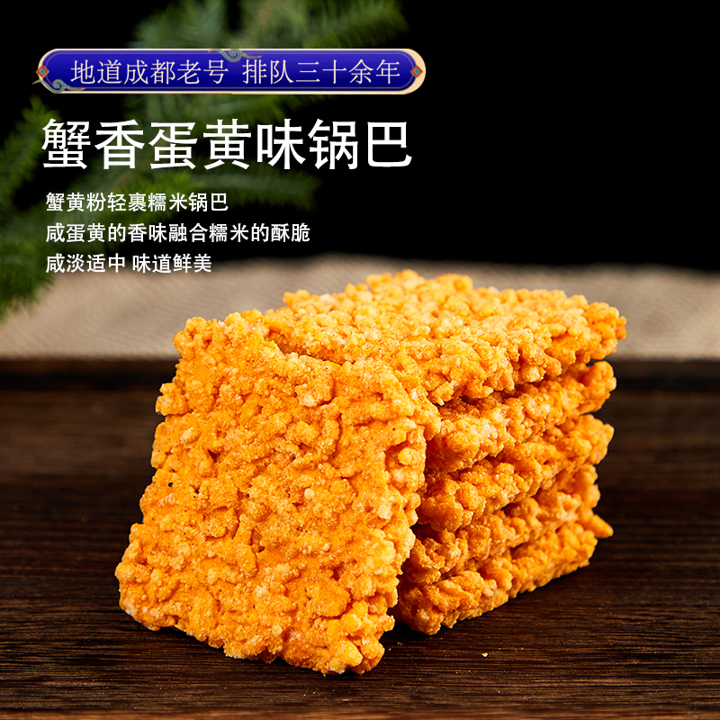 文殊院街宫廷糕点铺锅巴四川特产成都传统手工点心小吃零食包装 - 图0