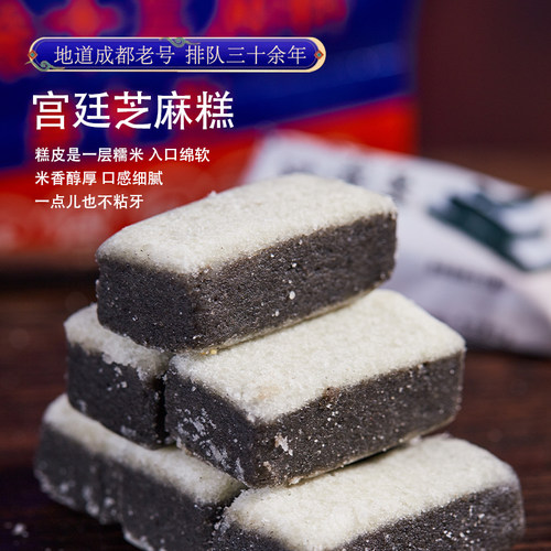 四川成都特产文殊院街宫廷糕点铺芝麻糕古代传统零食小吃网红点心 - 图0