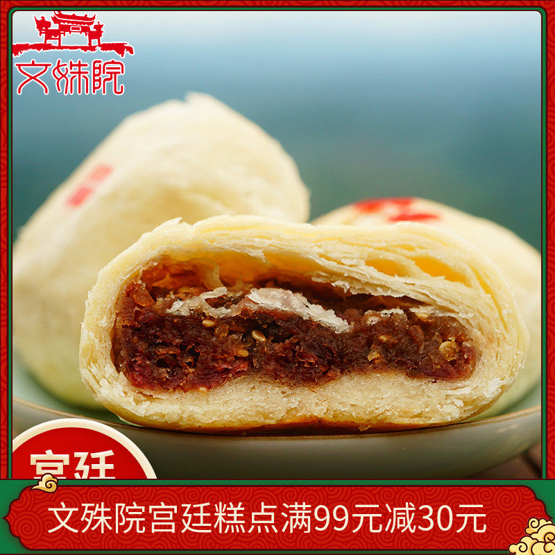 包邮四川特产鲜花饼散装传统小吃成都文殊院宫廷糕点零食办公室