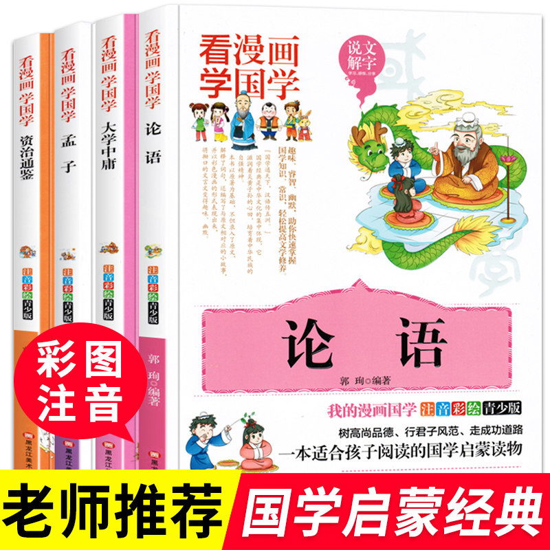 漫画论语4 新人首单立减十元 21年7月 淘宝海外