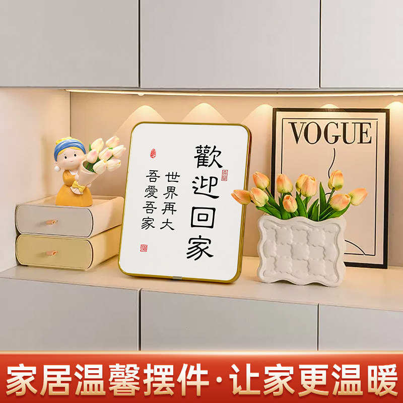 欢迎回家入户玄关装饰品摆件平安喜乐摆台客厅鞋柜酒柜相框简约小,淘宝优惠券,粉丝福利购,淘宝优惠卷