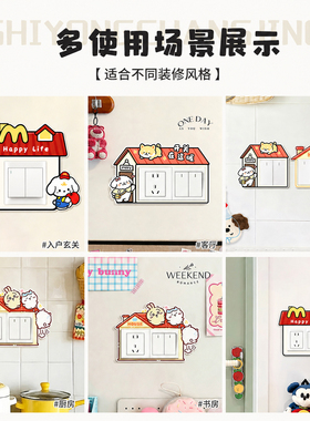 开关装饰贴亚克力保护套墙面美化