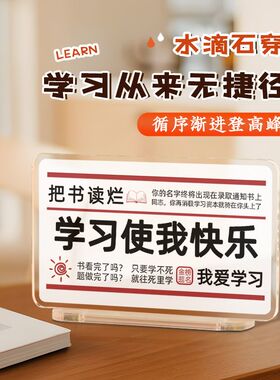 学校创意装饰劝学立牌上学发疯