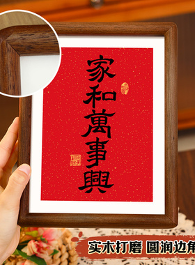 书法作品字画真迹手写