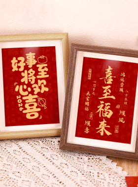 平安喜乐书法相框摆台装饰画