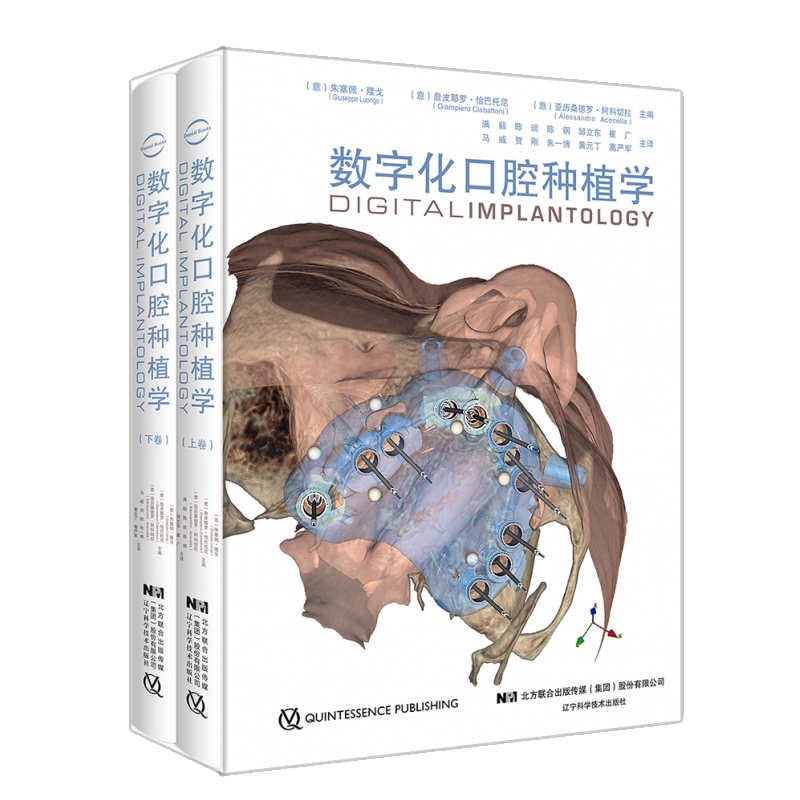 任选 数字化口腔 流程指南和病例解析/数字化口腔种植学 上下卷 /字化牙科革命学习曲线 汤雨龙 赵阳 李军等 主审 宿玉成 刘峰