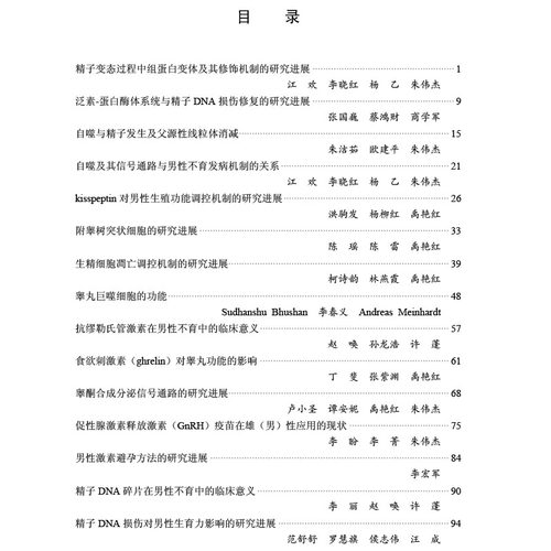 现货 男性生殖基础与临床研究新进展 科学出版社 许蓬 朱伟杰 - 图2