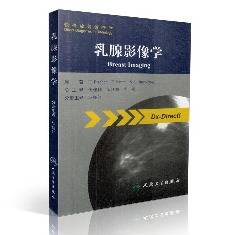 共4册乳腺影像报告与数据系统图谱2013版/乳腺影像与病理-基于病例分析/乳腺影像病例点评150例/乳腺影像学快捷放射诊断学罗娅红-图0