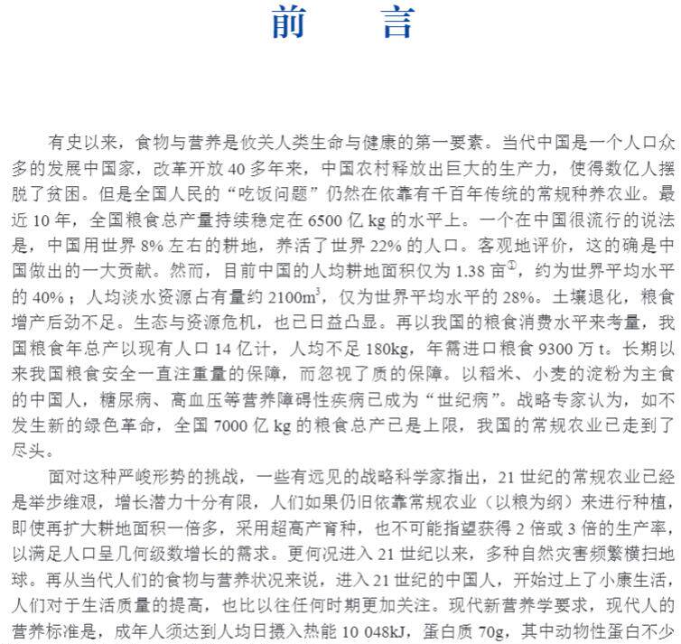 正版现货螺旋藻缪坚人科学技术手册 世纪在线图书生命科学/生物学