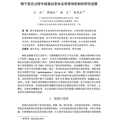 现货 男性生殖基础与临床研究新进展 科学出版社 许蓬 朱伟杰 - 图3