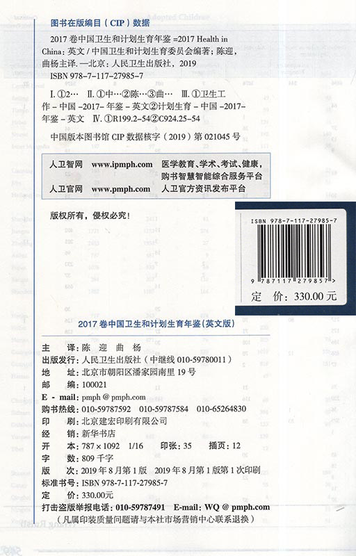 现货 2017 Health in China[英文版]2017卷中国卫生和计划生育年鉴（翻译版） 人民卫生出版社