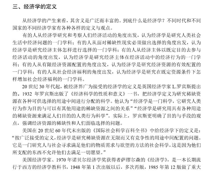 正版现货 经济学与生活 卓越经管人才培养计划系列 王军 科学出版社9787030706164