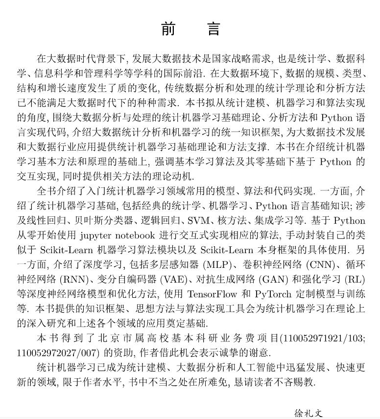 正版现货 统计机器学习及Python实现 徐礼文 科学出版社 9787030724380 - 图1