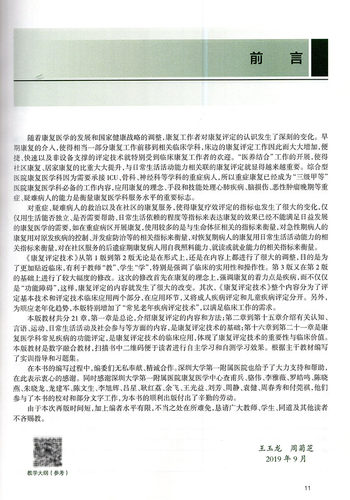 现货康复评定技术第3版三高职康复配增值十三五规划教材供康复治疗技术专业用王玉龙周菊芝人民卫生出版社 - 图2