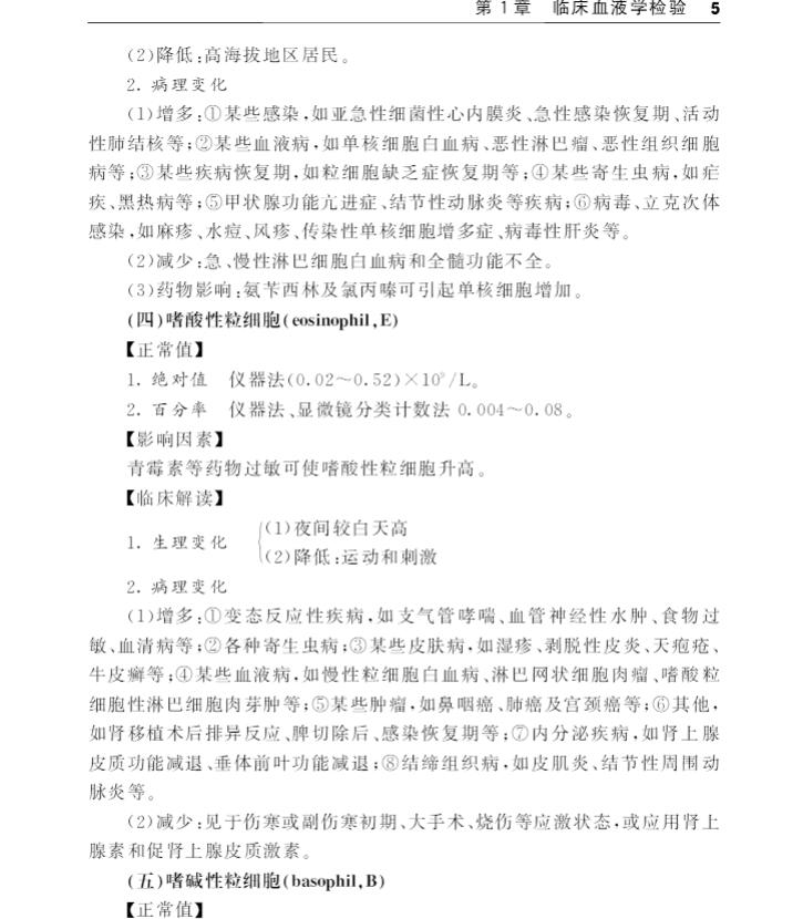 现货检验结果临床解读第3版三科学出版社胡成进，陈英剑，公衍文-图3