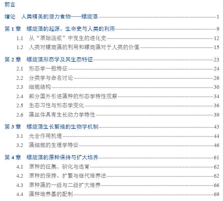 正版现货螺旋藻缪坚人科学技术手册 世纪在线图书生命科学/生物学