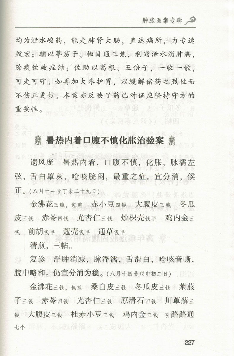 部分发货共12册常见病症古代名家 世纪在线图书自由组合套装