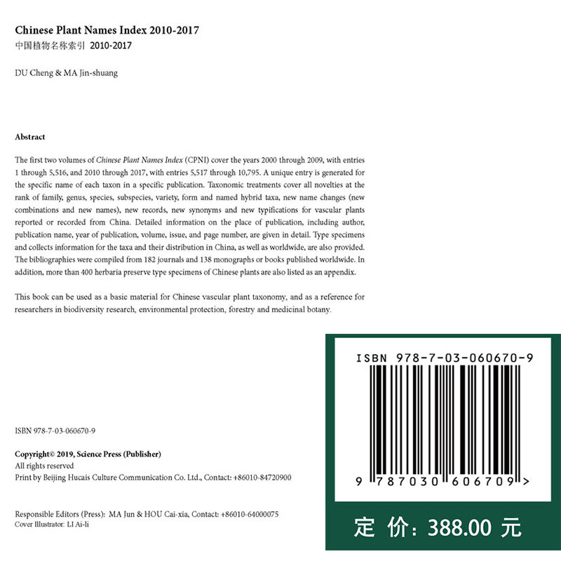 正版全新现货精装 Chinese Plant Names Index 2010-2017 中国植物名称索引2010 2017 杜诚 9787030606709