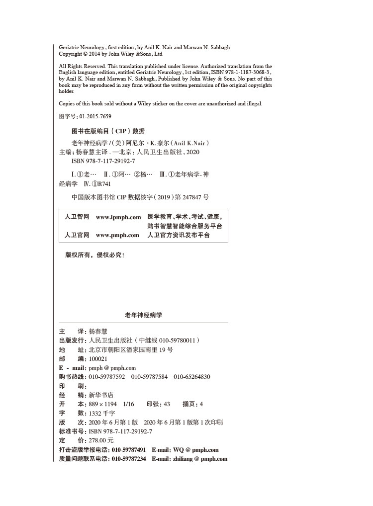 现货老年神经病学杨春慧人民卫生出版社9787117291927