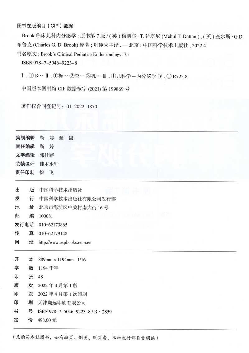现货brook临床儿科内分泌学原书与 世纪在线图书儿科学
