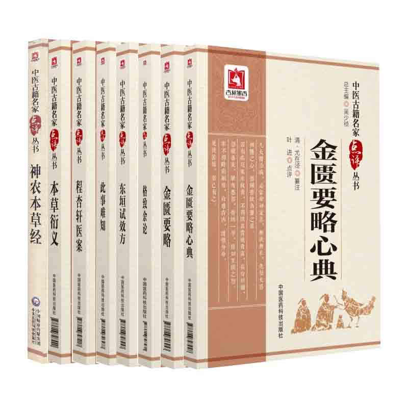 共64册中医古籍名家点评丛书第一辑第二辑第三辑温病条辨/难经/温疫论/神农本草经/金匮要略心典/伤寒论/针灸甲乙经等