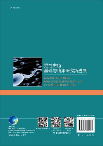 现货 男性生殖基础与临床研究新进展 科学出版社 许蓬 朱伟杰 - 图0