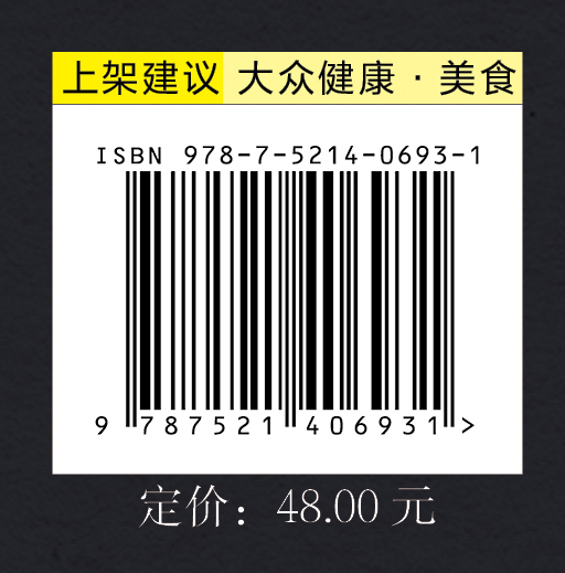 正版现货 药厨味道 凉茶养生全家健康 中国医药科技出版社 丁兆平 丁双婷 - 图0