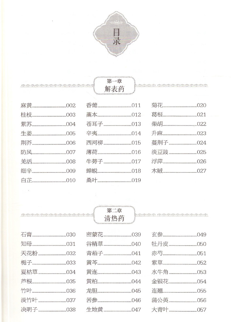 共两册 正版现货 400味中药超快速记忆法+100首中成药临床巧用与解说 中药快快记忆法 药学考试背书 中药的功效科学记忆中药故事