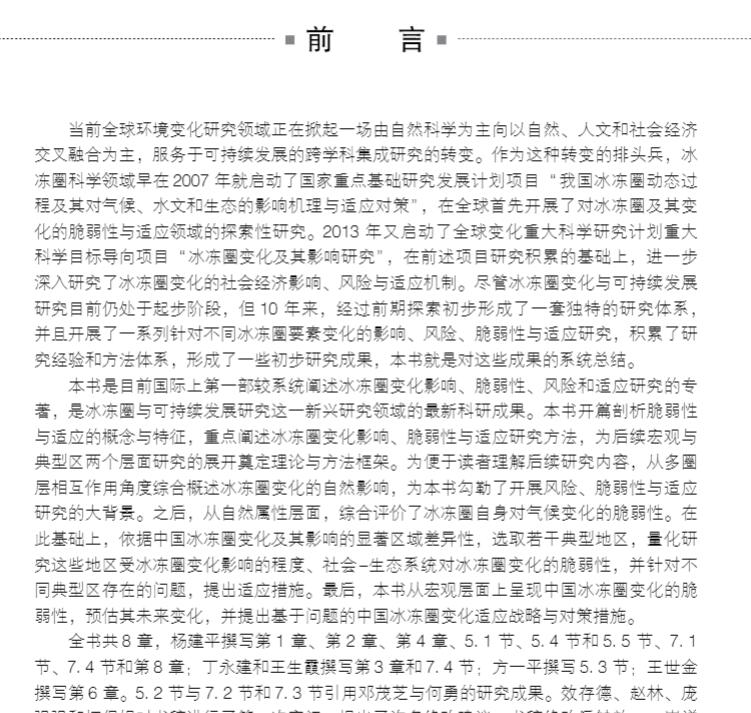 正版全新现货精装中国冰冻圈变化的脆弱性与适应研究十二五国家重点出版物出版规划项目丁永建等科学出版社9787030581372-图2