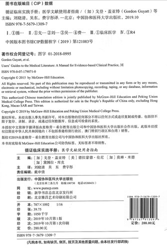 现货 循证临床实践手册医学文献使用者指南 戈登·盖亚特 中国协和医科大学出版社 - 图0