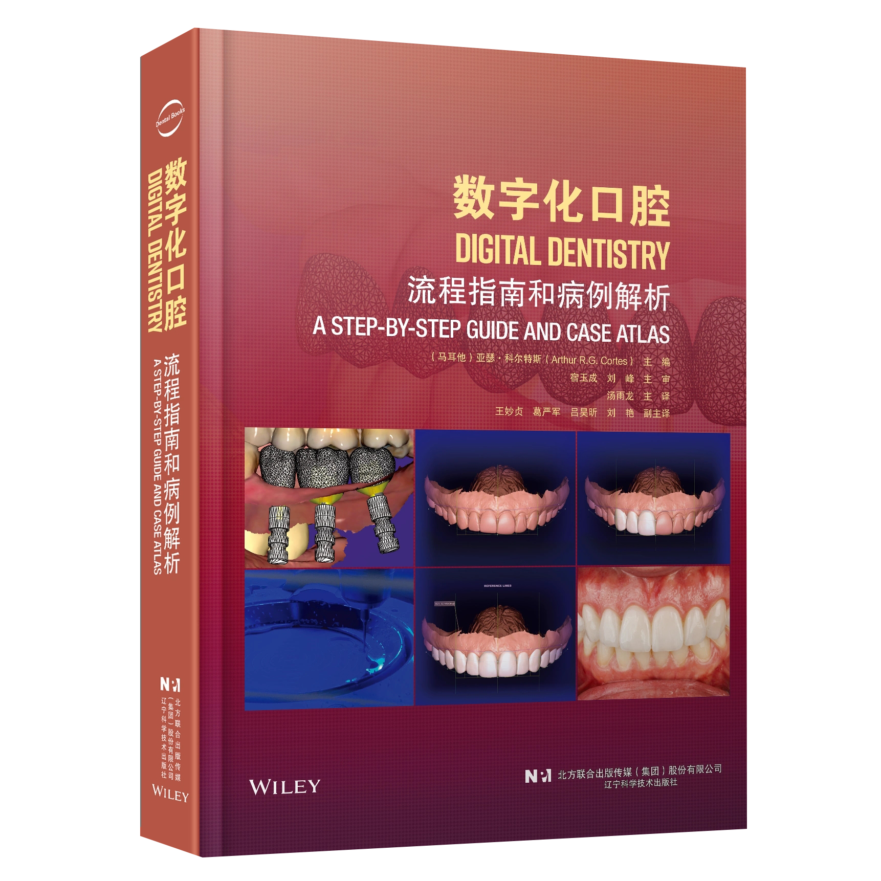 任选 数字化口腔 流程指南和病例解析/数字化口腔种植学 上下卷 /字化牙科革命学习曲线 汤雨龙 赵阳 李军等 主审 宿玉成 刘峰