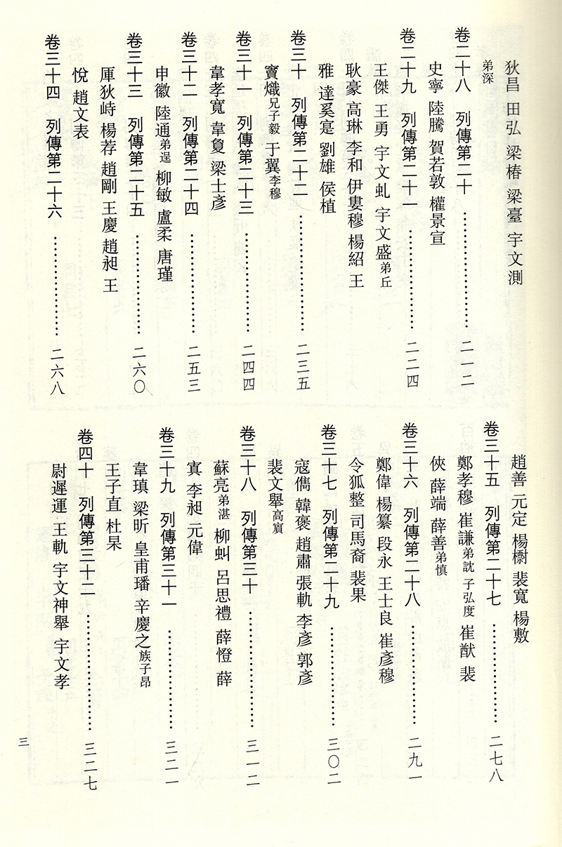 正版现货百衲本二十四史 周书精装唐令狐德棻等撰 国家图书馆出版社 - 图2