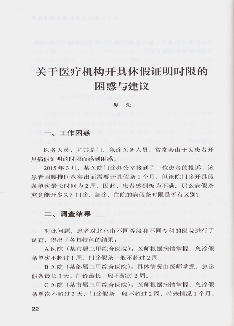 正版现货医院法律实务札记樊荣著北京大学医学出版社-图2