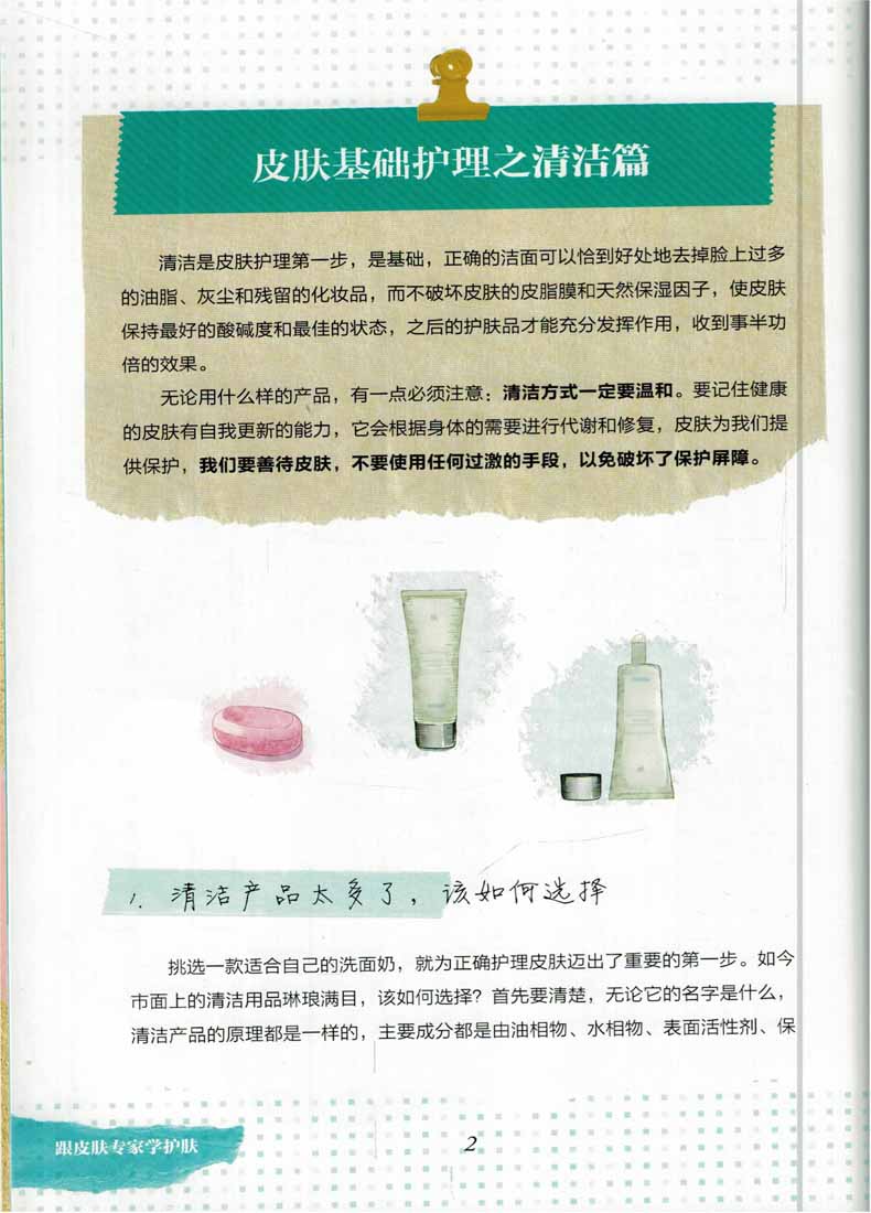 跟皮肤专家学护肤+美容的真相 周展超 朱学骏 女性零基础学美容护肤养生入门书籍 女人初学者美容美体皮肤护理专业知识教程