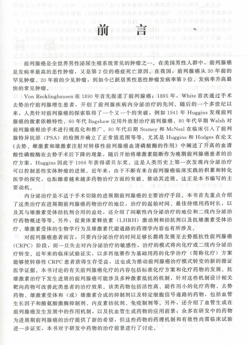 正版现货 前列腺癌药物治疗学(精)徐涛主编 北京大学医学出版社