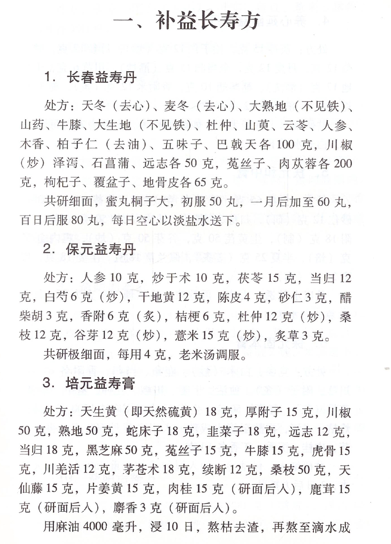 民间乡野古方偏方4000首--中医药畅销书选粹雷明主编人民卫生出版社-图2