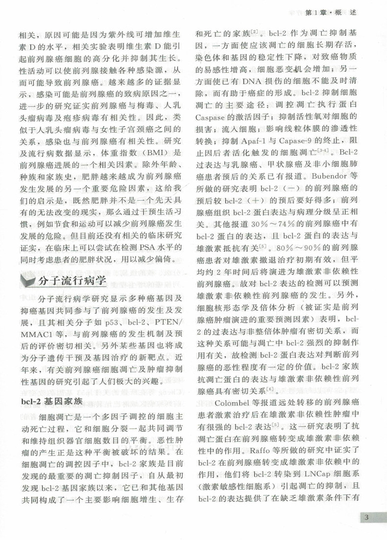 正版现货 前列腺癌药物治疗学(精)徐涛主编 北京大学医学出版社