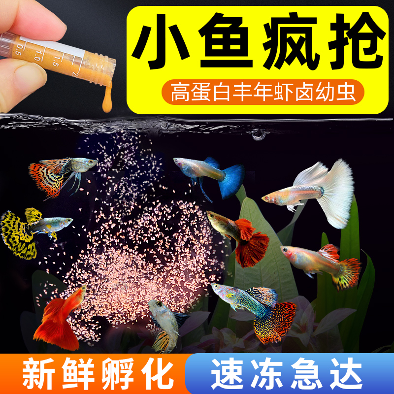 丰年虾卵冷冻幼虫孔雀鱼苗饲料水母粮鱼虫卤幼鱼食开口粮非脱壳卵 - 图0