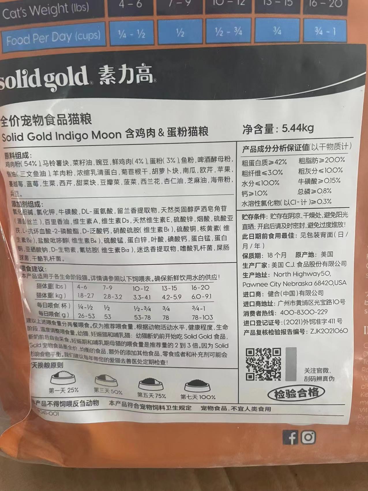 美国solidgold金装素力高猫粮金素无谷低敏全期鸡肉猫粮新疆包邮-图0