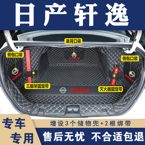日产轩逸后备箱垫全包围专用2025款14十四代13代经典全新轩逸尾箱 - 图0