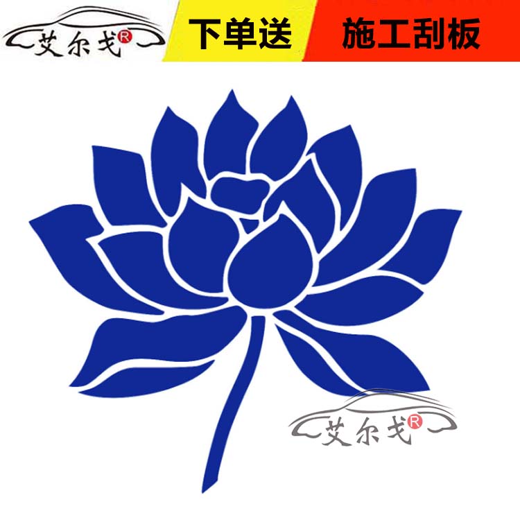 蓝莲花贴纸笔记本贴纸行李箱贴纸吉他贴纸车贴个性反光贴纸-图1