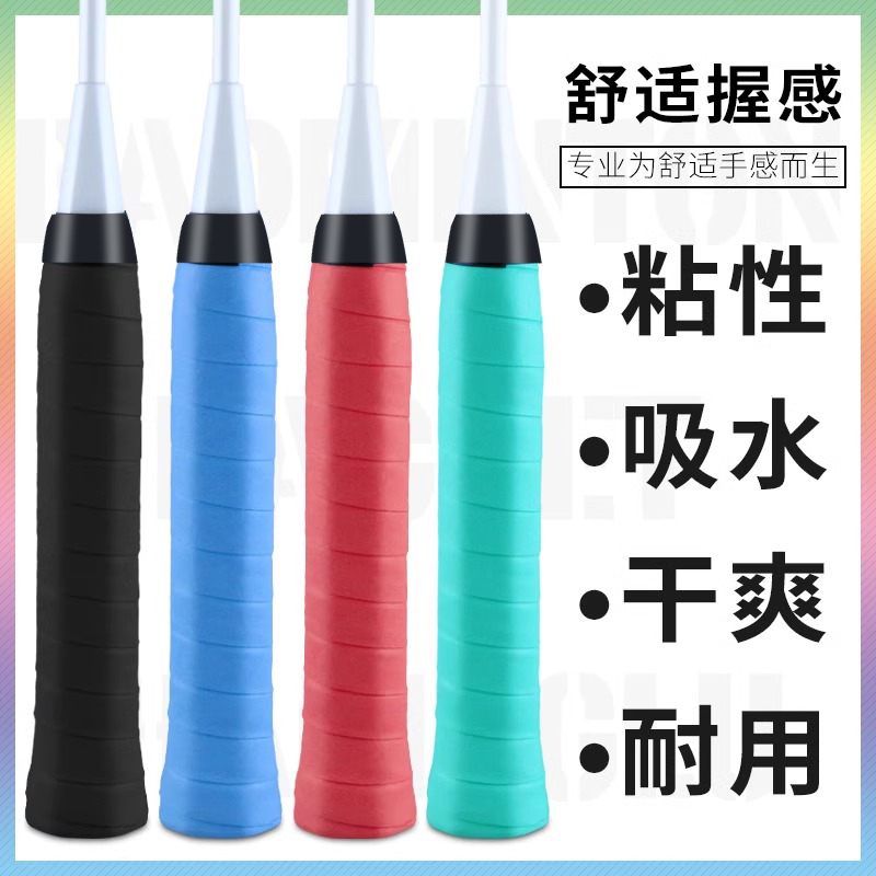 加厚羽毛球手胶手柄绑带防滑吸汗带减震缠绕带鱼竿网球拍专业把胶 - 图1